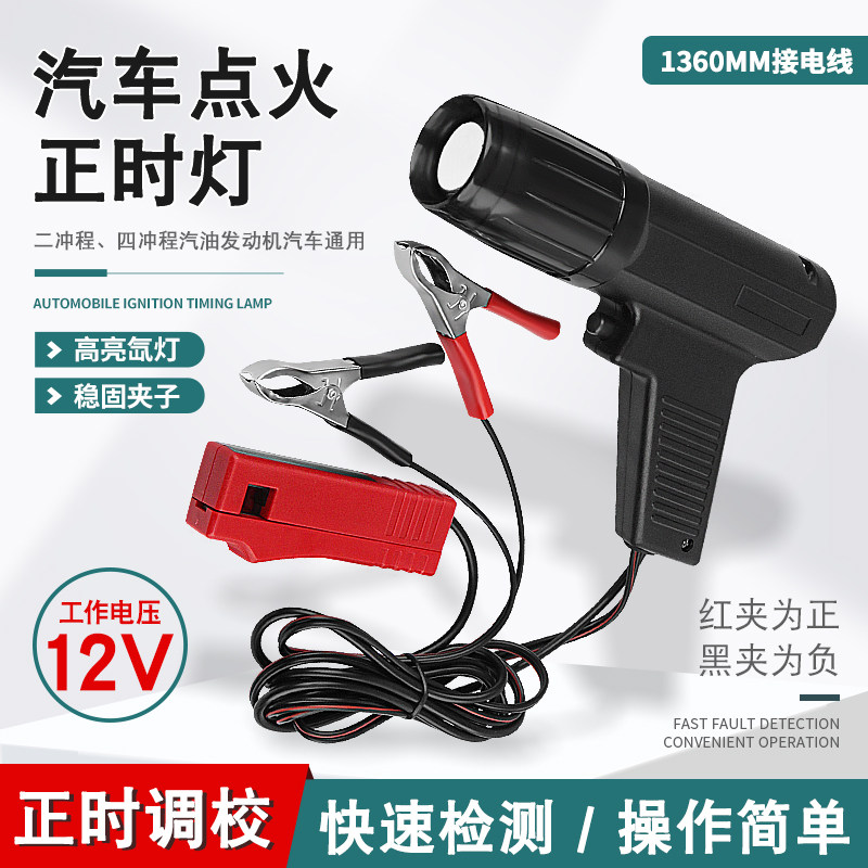 Alat Detektor Lampu Pengatur W - Timing Light Gun ulasan dan harga